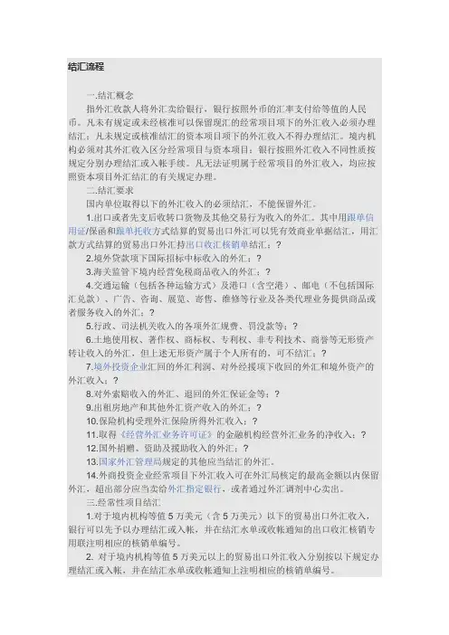结汇流程