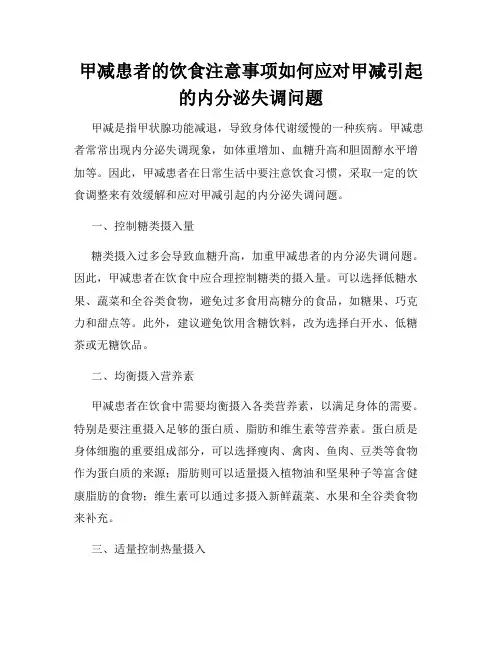 甲减患者的饮食注意事项如何应对甲减引起的内分泌失调问题
