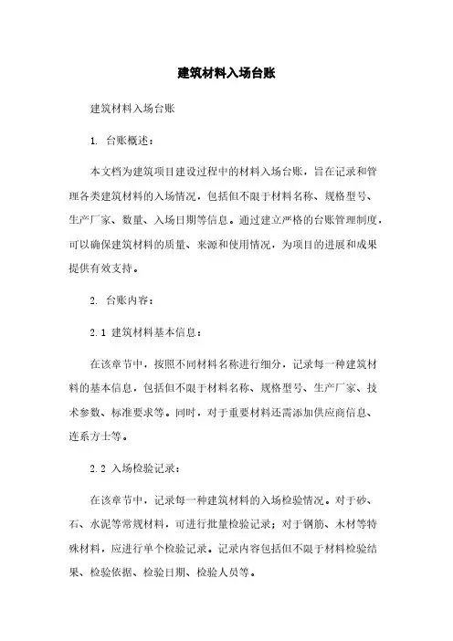 建筑材料入场台账