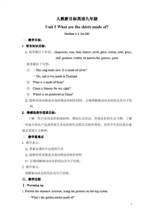 人教新目标英语九年级Unit5全单元教案