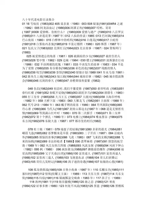 国产老电影大全