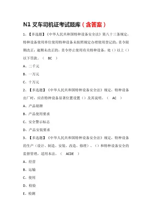 N1叉车司机证考试题库(含答案)