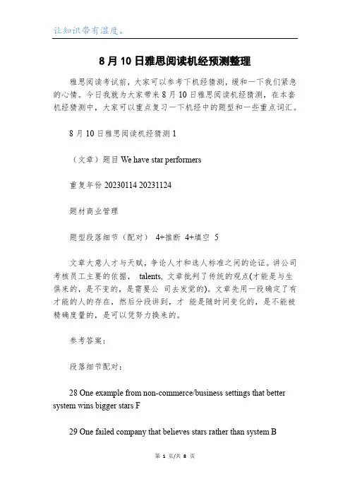 2023年8月10日雅思阅读机经预测整理