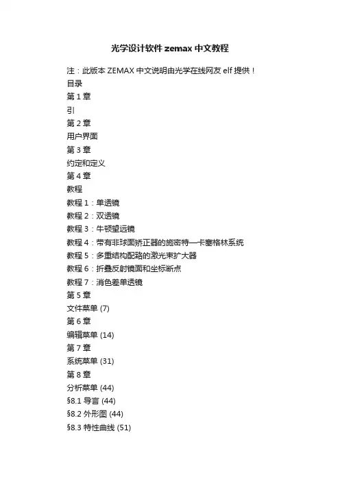 光学设计软件zemax中文教程