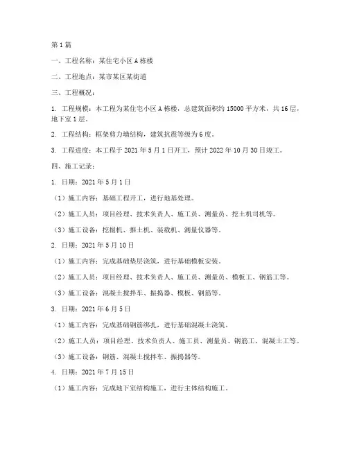 工程部施工记录范本(3篇)