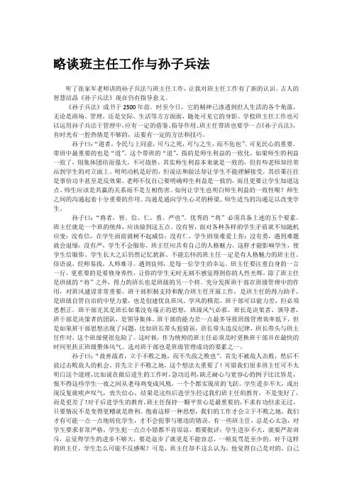 班主任工作与孙子兵法