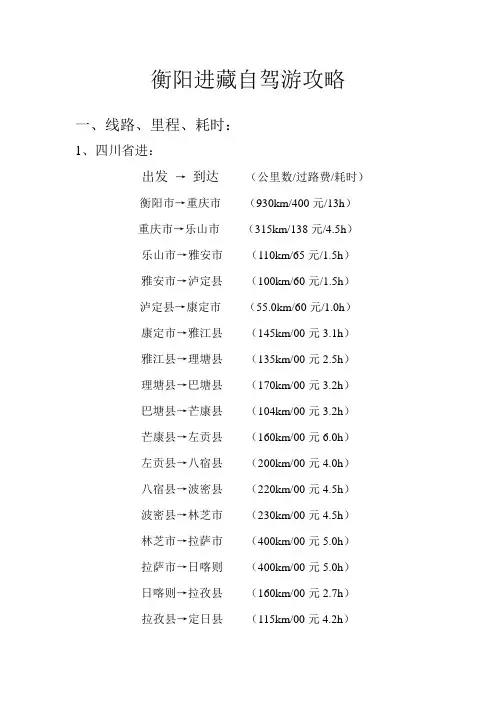 衡阳进藏自驾游攻略
