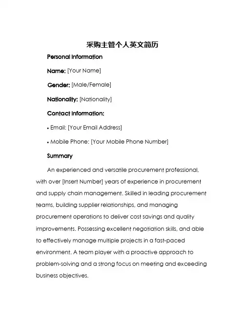 采购主管个人英文简历