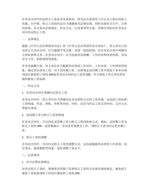 劳动合同怎么约定转正工资