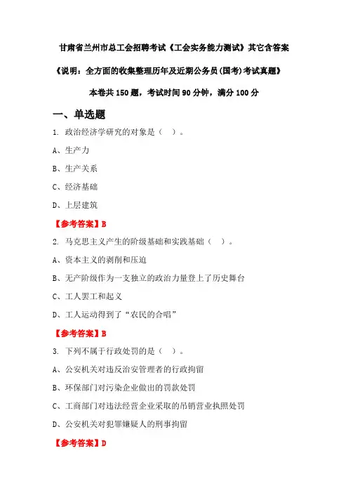甘肃省兰州市总工会招聘考试《工会实务能力测试》含答案
