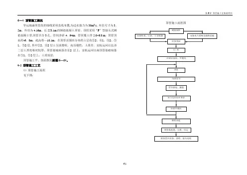 顶管施工方案说明书