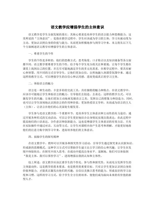 语文教学应增强学生的主体意识