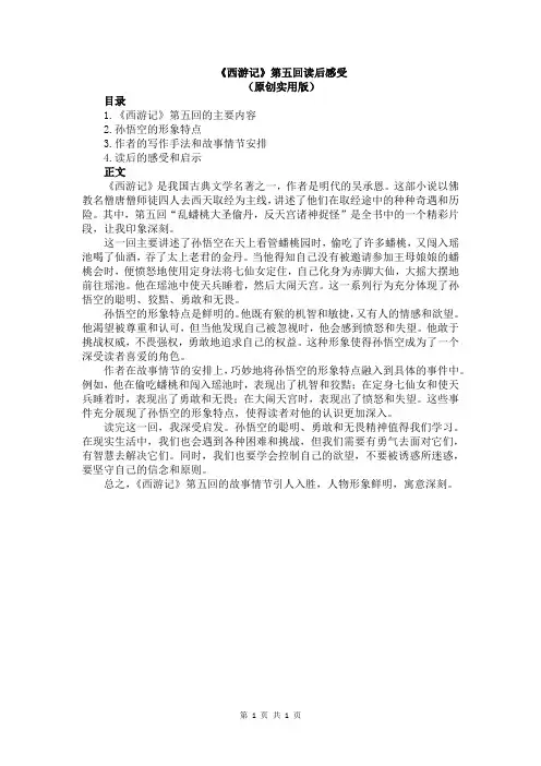 《西游记》第五回读后感受