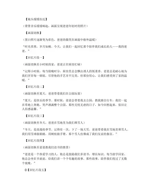 回忆爸爸短视频文案