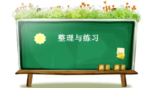 苏教版五年级下册数学第三单元因数与倍数《整理与练习》PPT课件