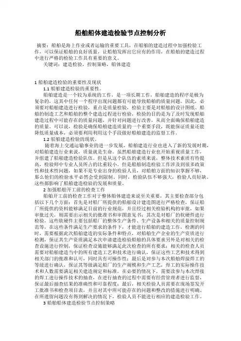 船舶船体建造检验节点控制分析