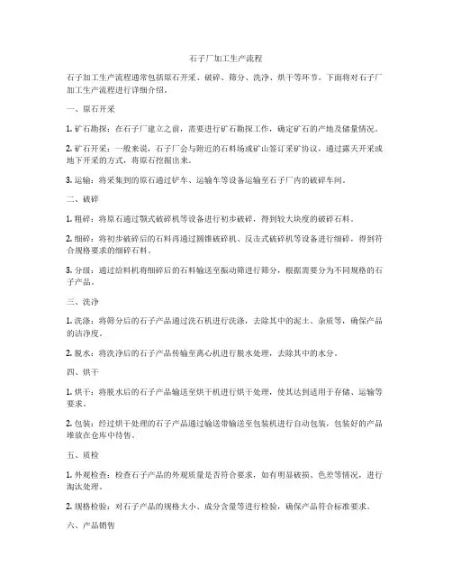 石子厂加工生产流程