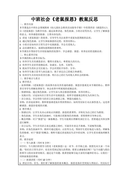 中班社会《老鼠报恩》教案反思