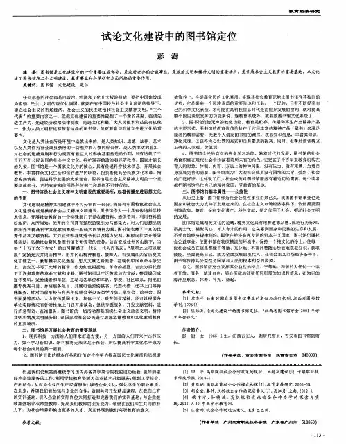 试论文化建设中的图书馆定位