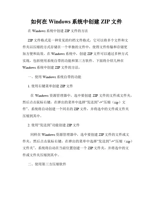 如何在Windows系统中创建ZIP文件