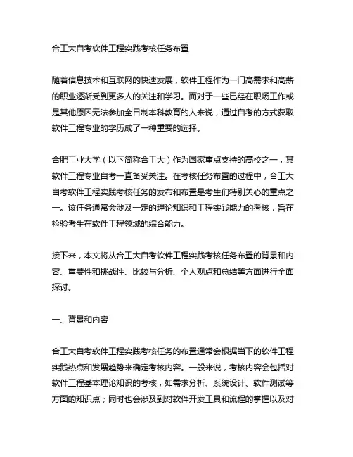 合工大自考软件工程实践考核任务布置