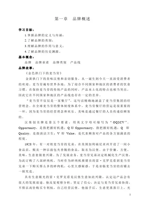 一品牌概述 