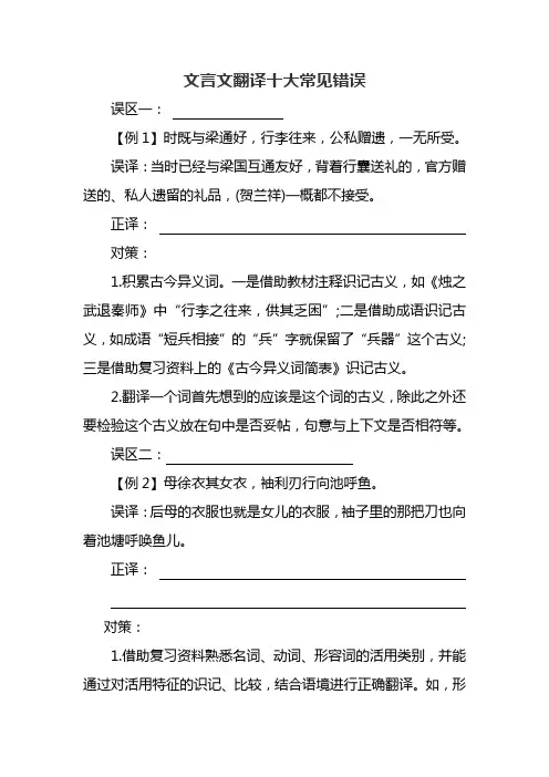 文言文翻译十大常见错误 - 副本