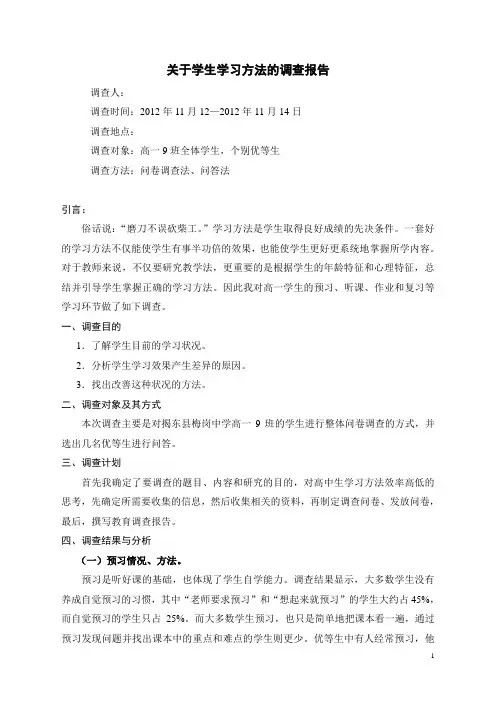 师范生教育实习调查报告 6