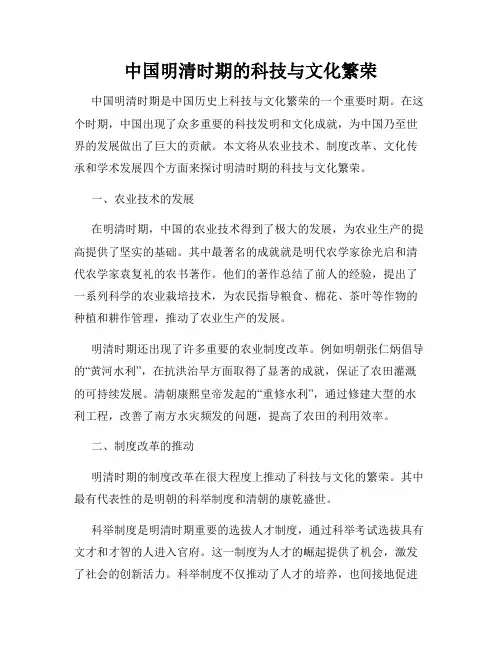 中国明清时期的科技与文化繁荣
