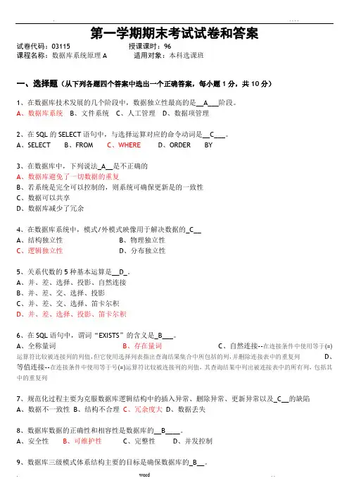 数据库系统概论复习题及答案