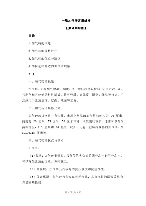 一般加气砖常用规格