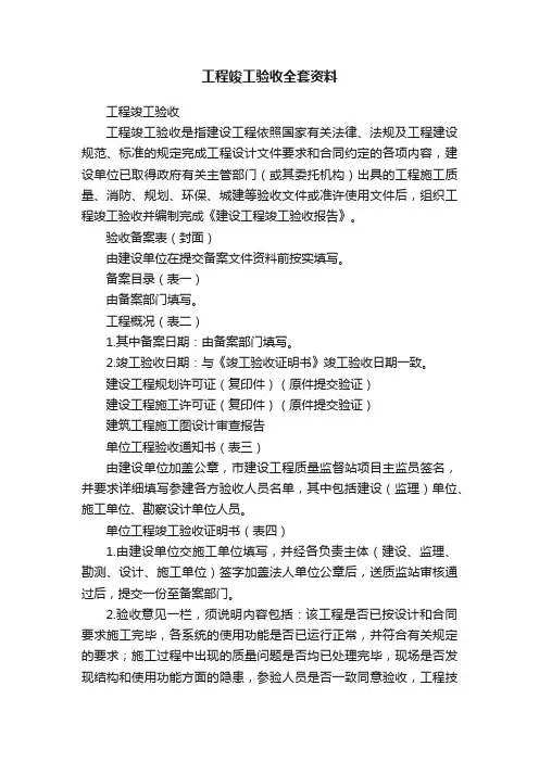 工程竣工验收全套资料