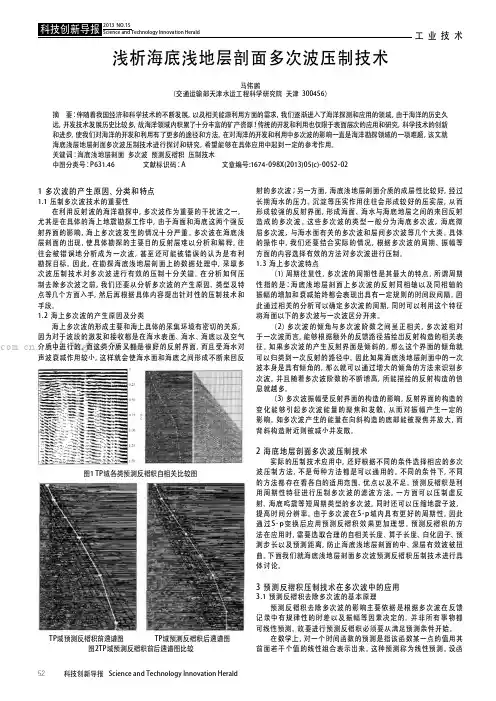 浅析海底浅地层剖面多次波压制技术