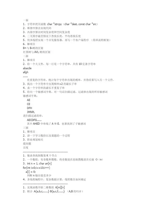 百度面试一二三面