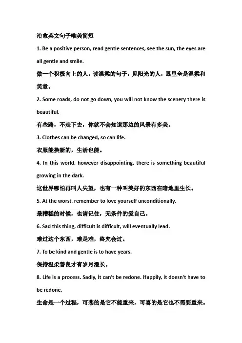 治愈英文句子唯美简短