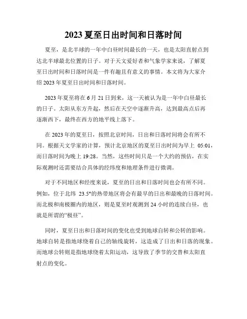2023夏至日出时间和日落时间