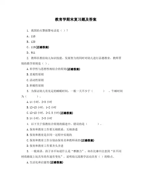 教育学期末复习题及答案