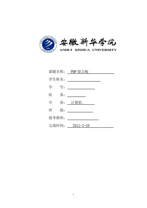 计算机网络_课程设计__PHP留言板