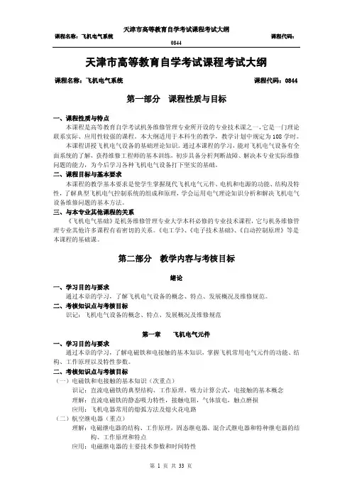 2016-2017年飞机电气系统（总结）