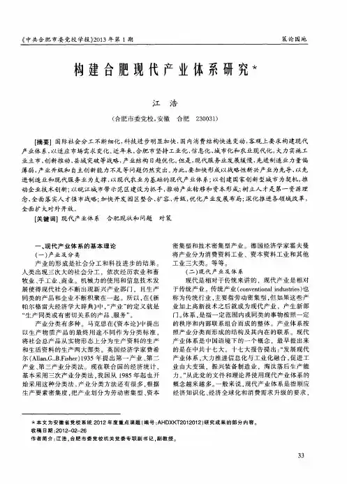 构建合肥现代产业体系研究