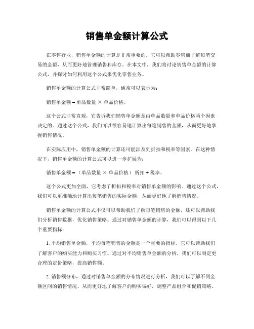 销售单金额计算公式
