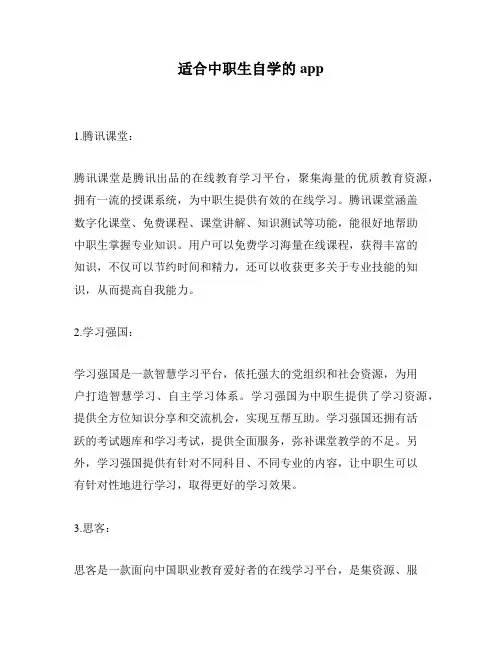 适合中职生自学的app