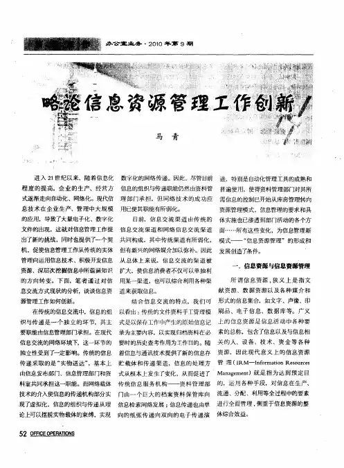 略论信息资源管理工作创新