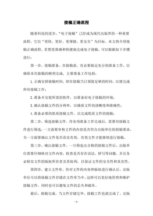 接稿正确流程