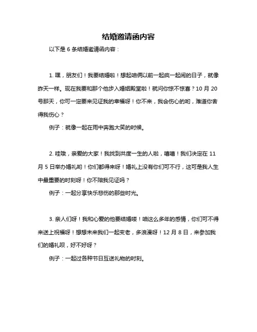 结婚邀请函内容