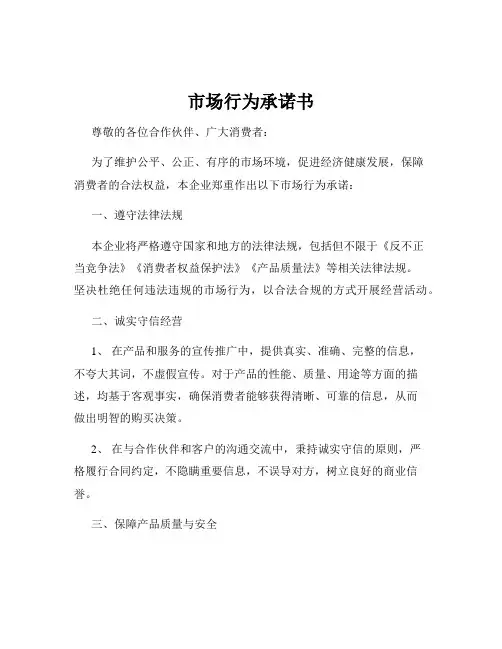 市场行为承诺书