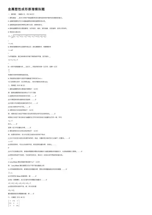 金属塑性成形原理模拟题