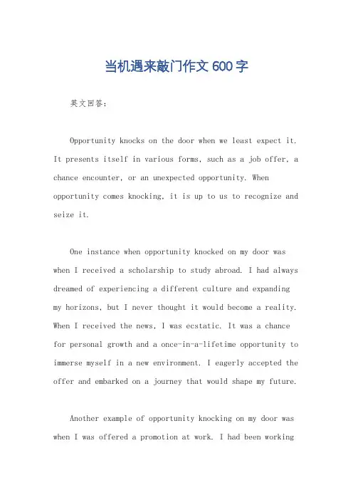 当机遇来敲门作文600字