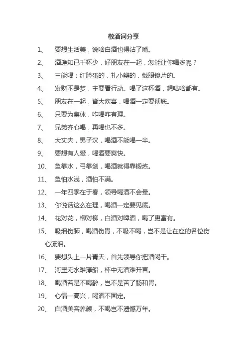 对客人的敬酒词