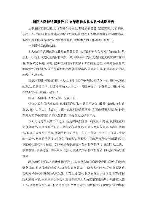 消防大队长述职报告 2019年消防大队大队长述职报告 精品
